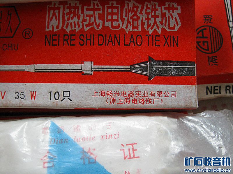 出点库存老内热电烙铁芯+库存老3.5两用插头+