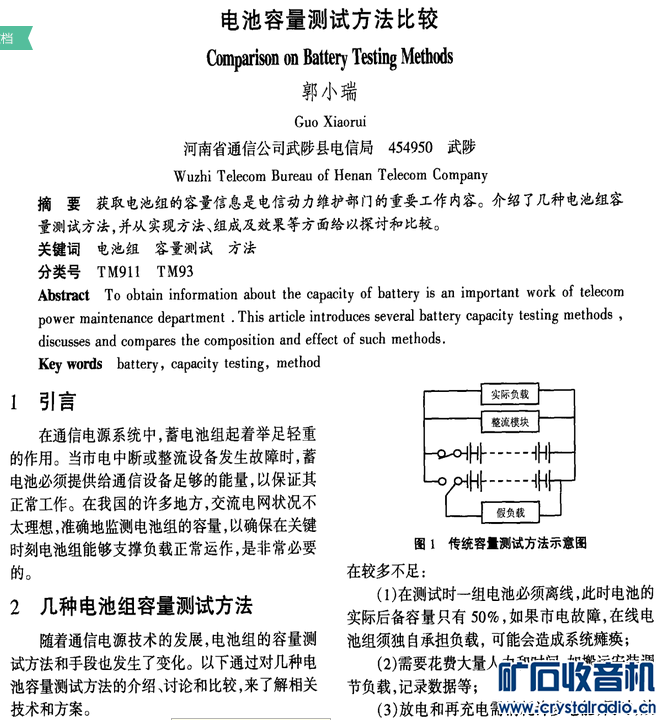 电池容量测试仪原理是什么? - 〓电源技术专区
