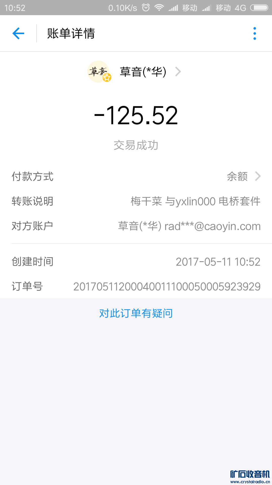 Screenshot_2017-05-11-10-52-32-141_com.eg.android.AlipayGphone.png