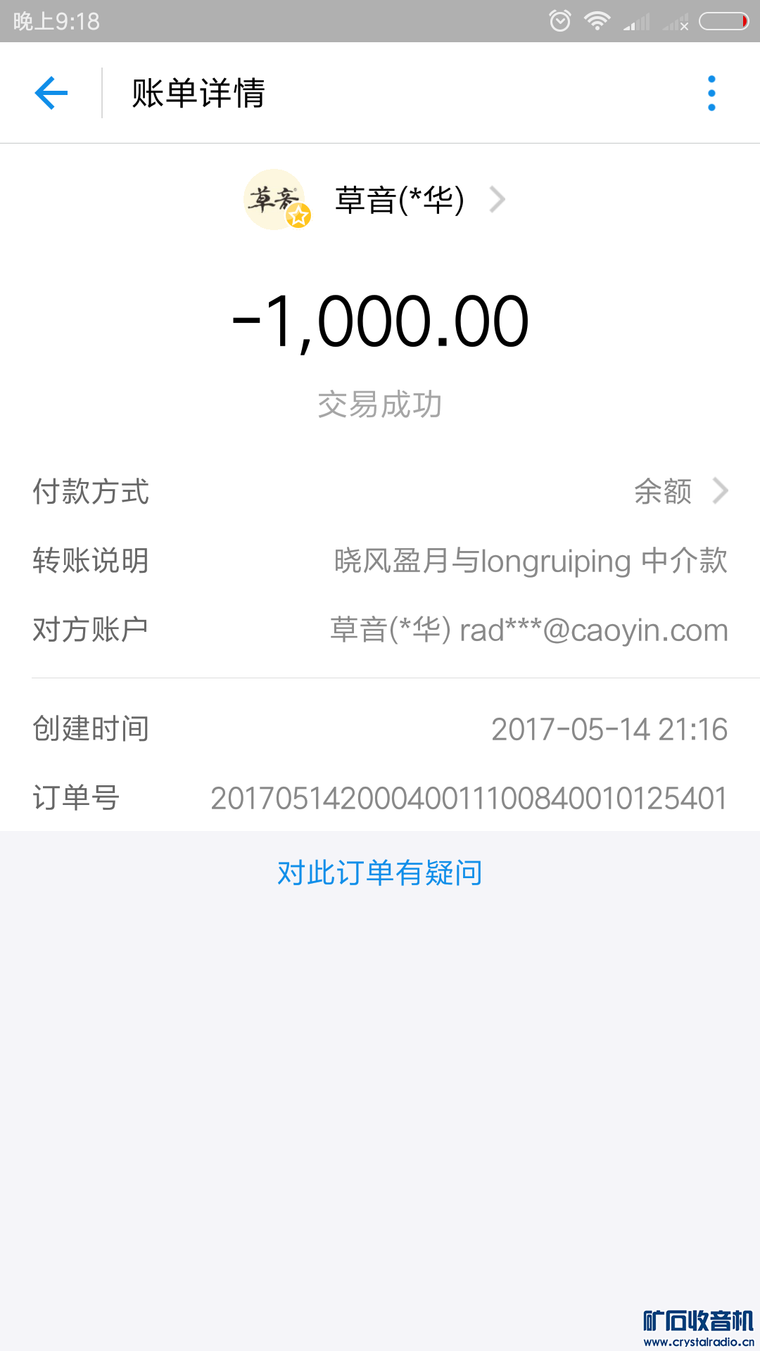Screenshot_2017-05-14-21-18-06-551_com.eg.android.AlipayGphone.png