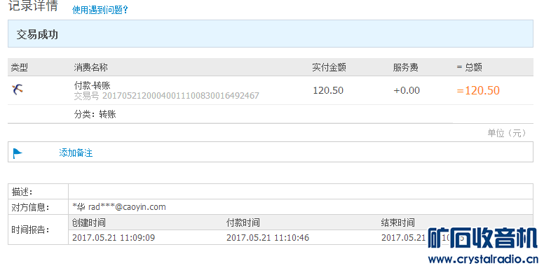 FireShot Capture 14 - ¼_ - https___shenghuo.alipay.com_send_queryTransfer.png