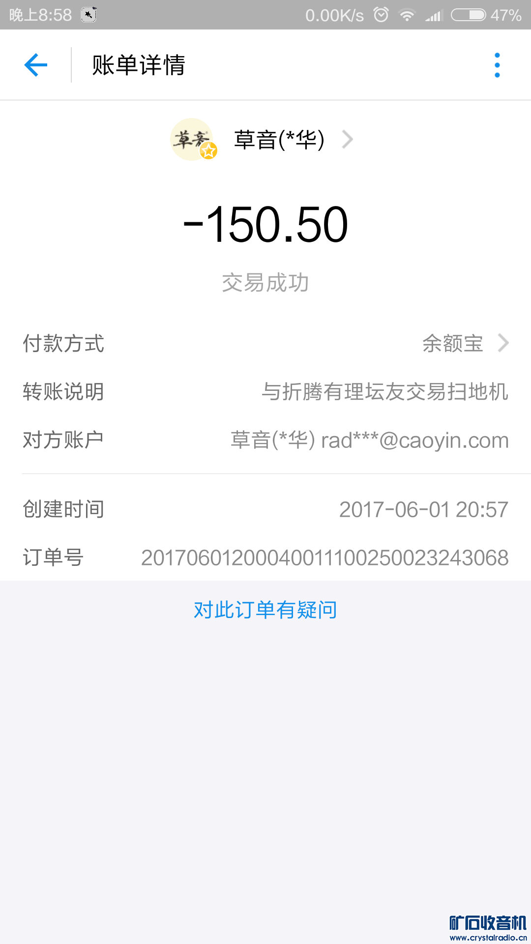 Screenshot_2017-06-01-20-58-22_com.eg.android.AlipayGphone.png