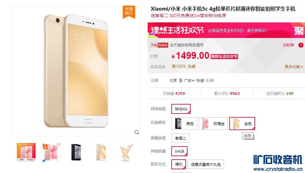 小米5c1000不包邮 只求速出 - 〓器材友情交换