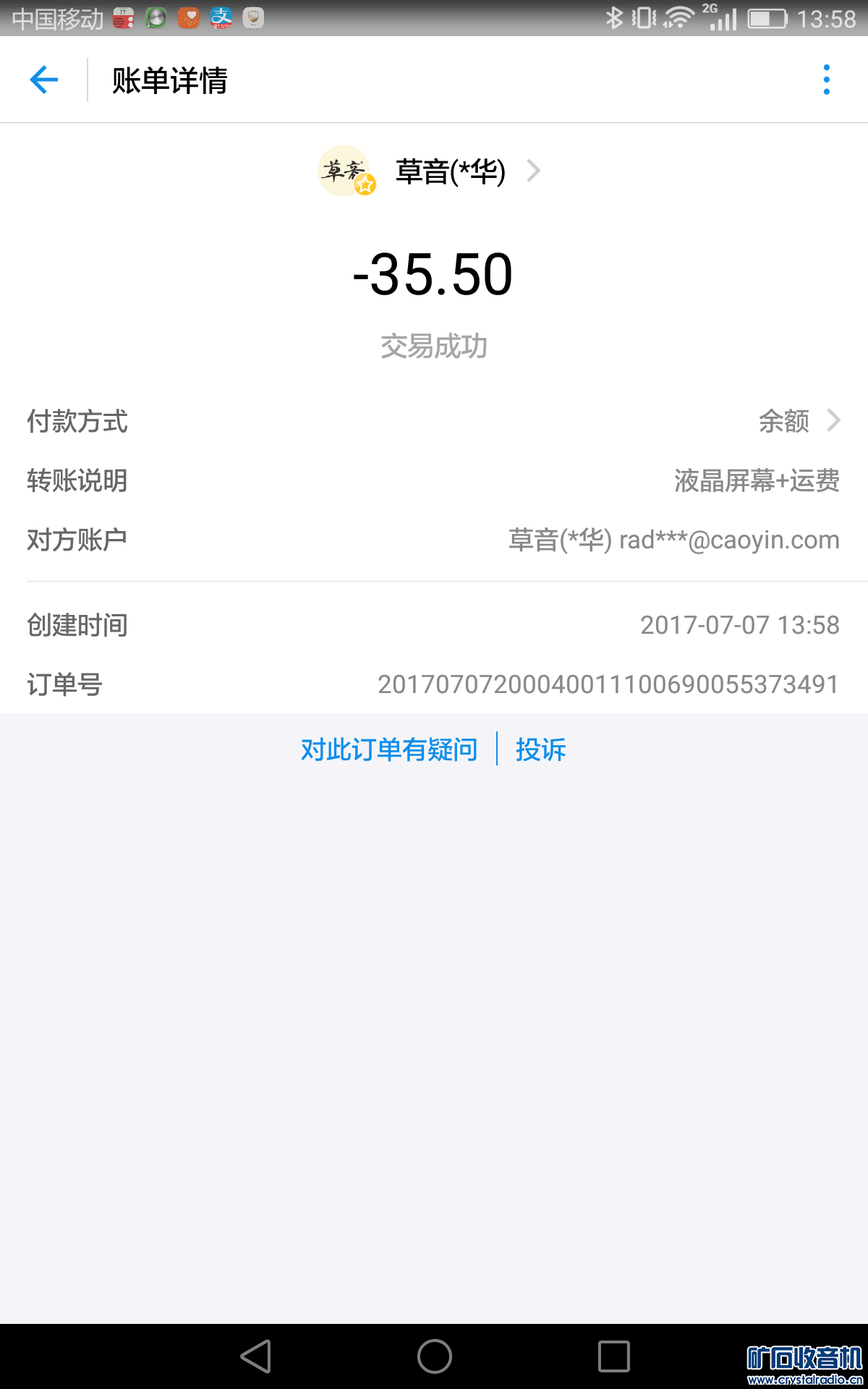 Screenshot_2017-07-07-13-58-46.png