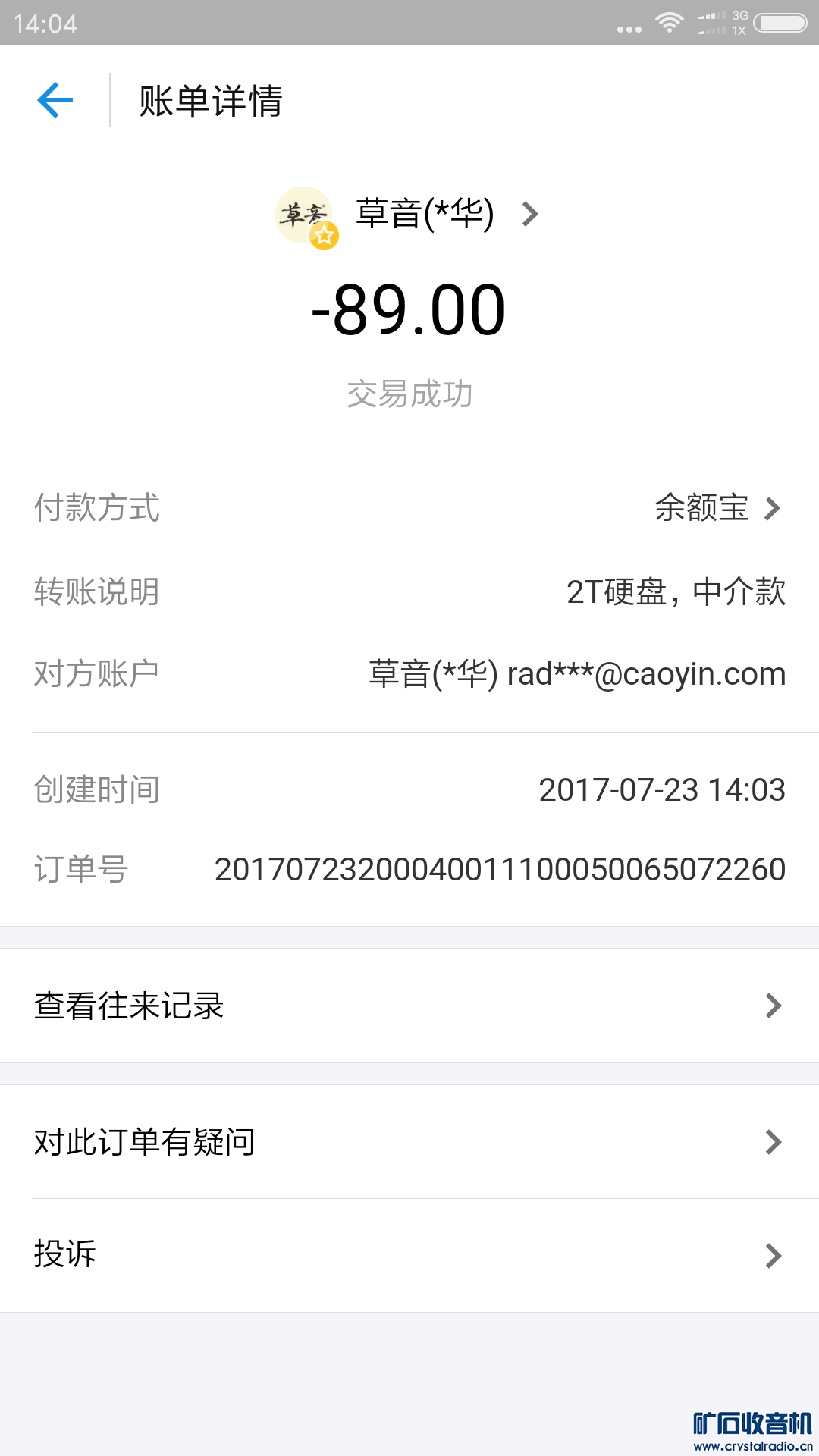 Screenshot_2017-07-23-14-04-25-096_com.eg.android.png