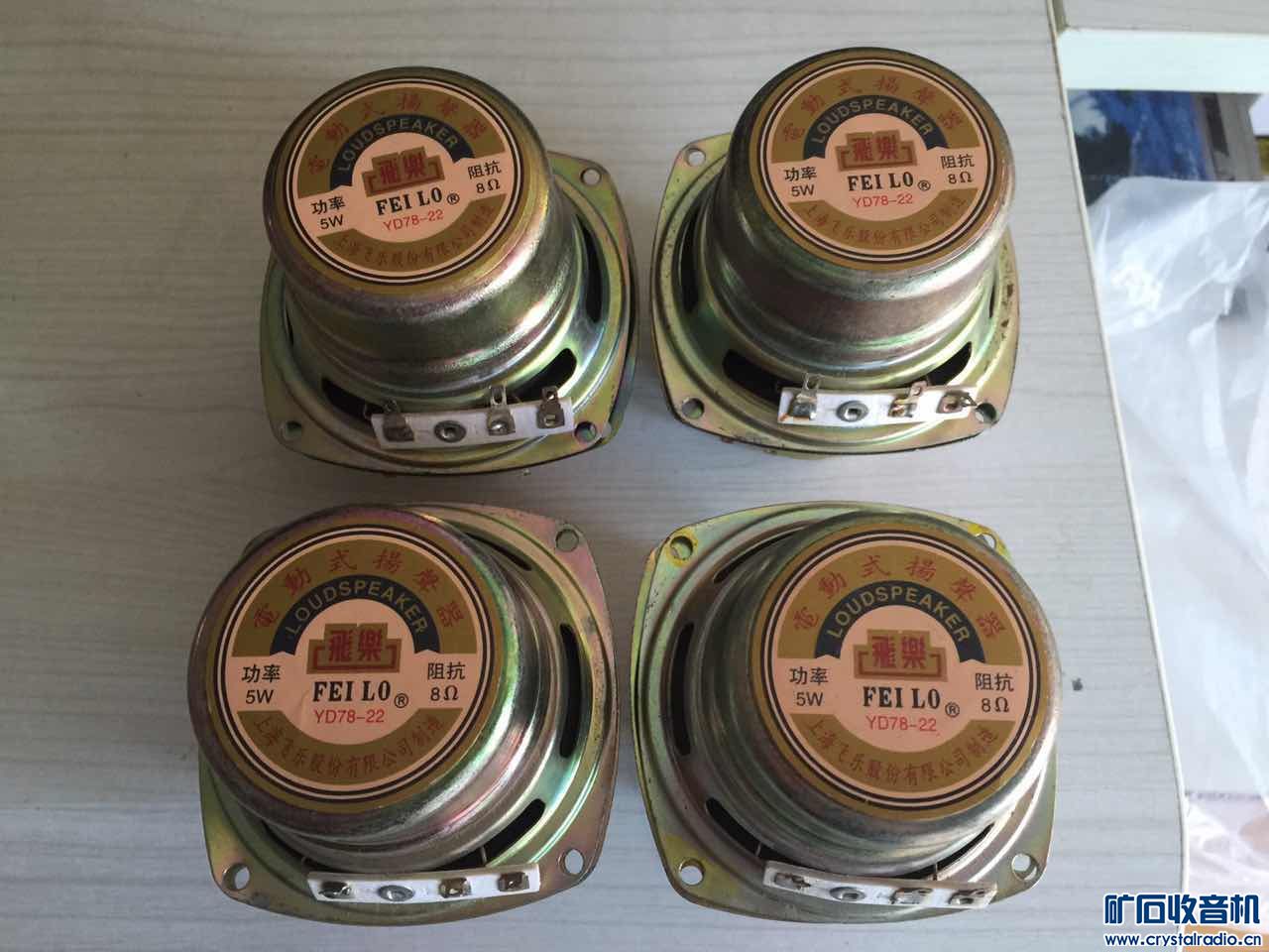 进口调感车机飞乐音箱飞乐喇叭老南京音箱松下