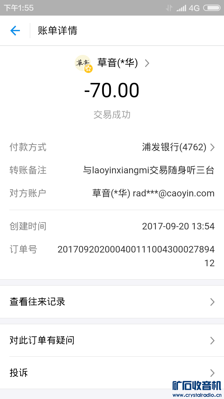 Screenshot_2017-09-20-13-55-41_com.eg.android.AlipayGphone.png