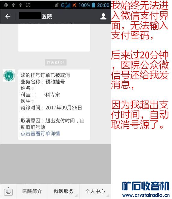 医院微信公众号挂号号源锁定异常无法进入微