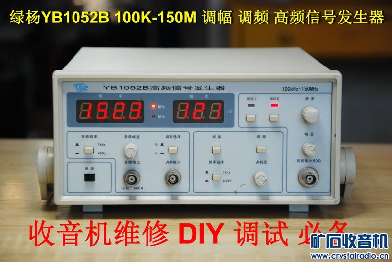 FM AM收音机调试 绿杨YB1052B 100K-150M