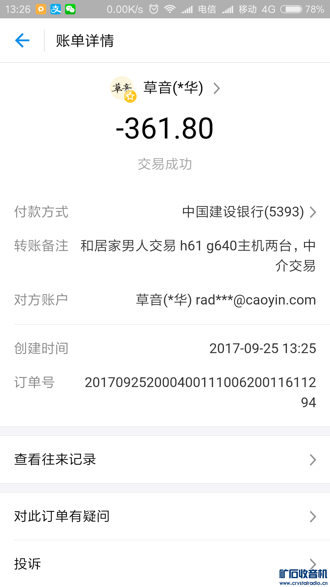 Screenshot_2017-09-25-13-26-33-010_com.eg.android.png