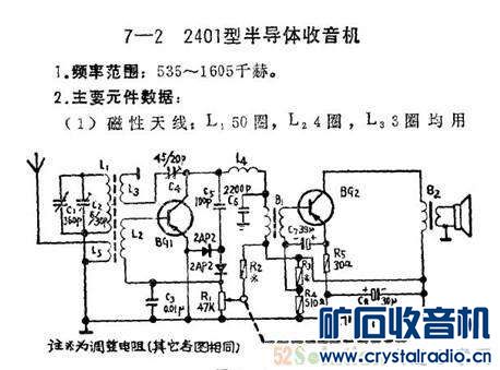 买了块电路板,上面有几种三极管,求个2管机电