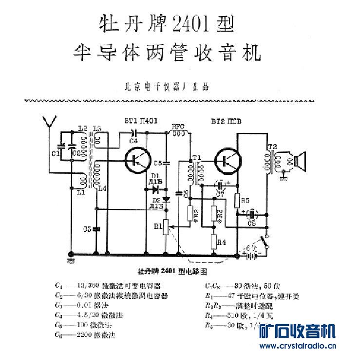 买了块电路板,上面有几种三极管,求个2管机电