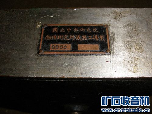 国立中央研究院物理研究所 - 〓古董收藏展示