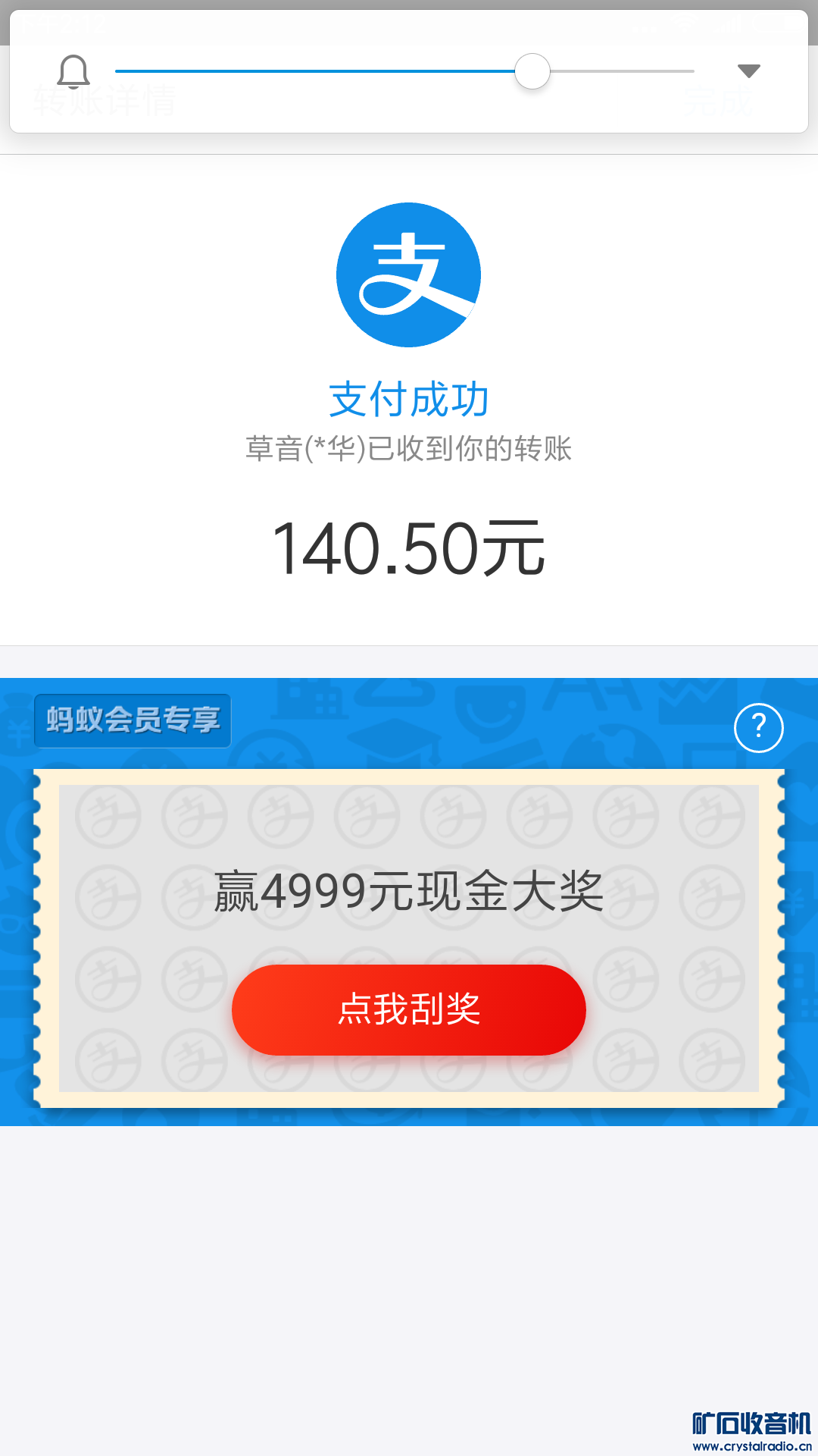 Screenshot_2017-11-06-14-12-24-109_com.eg.android.AlipayGphone.png