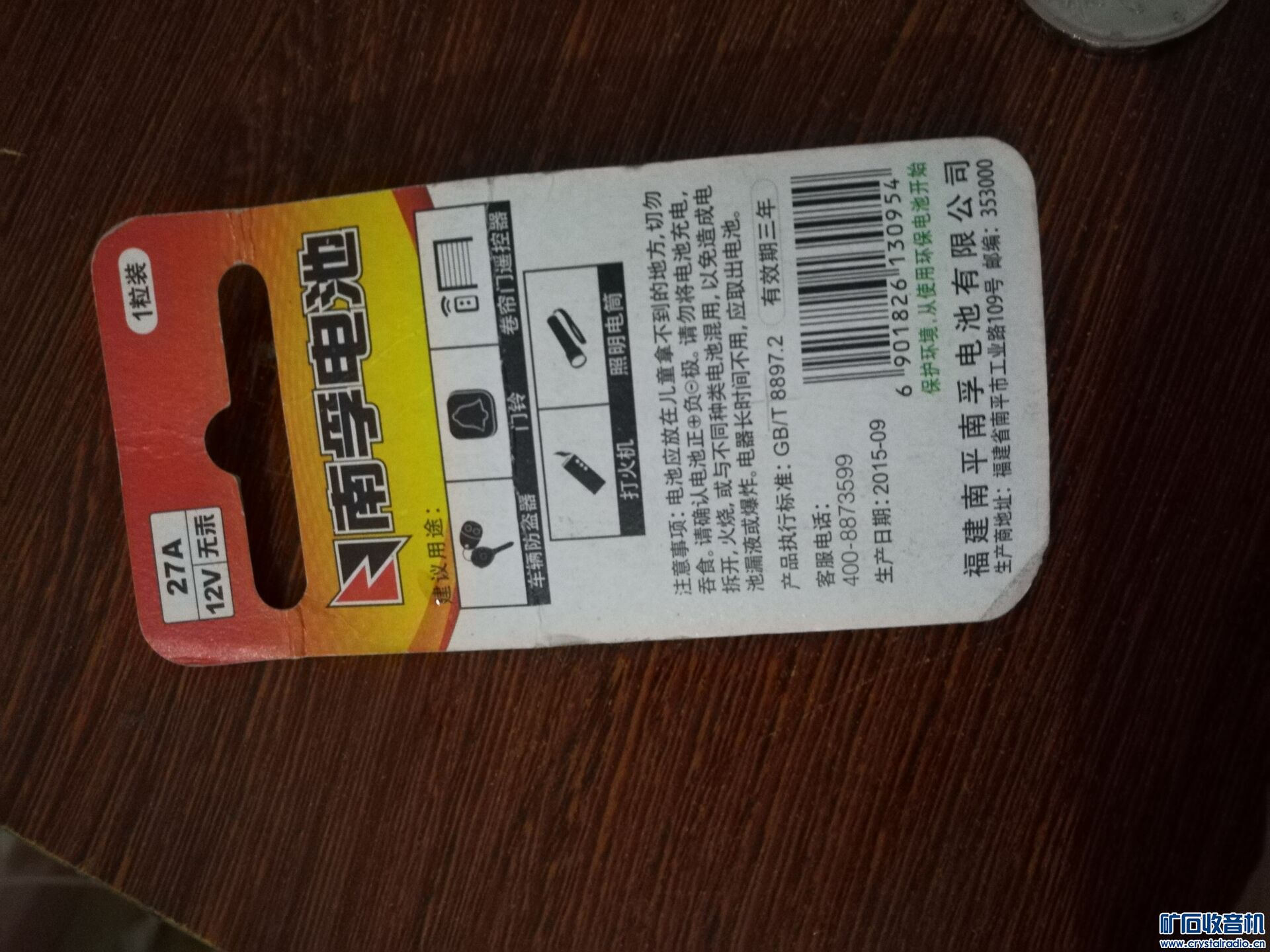 电池是7号大还是5号大 103528o2ajyanga8f6slka.jpg