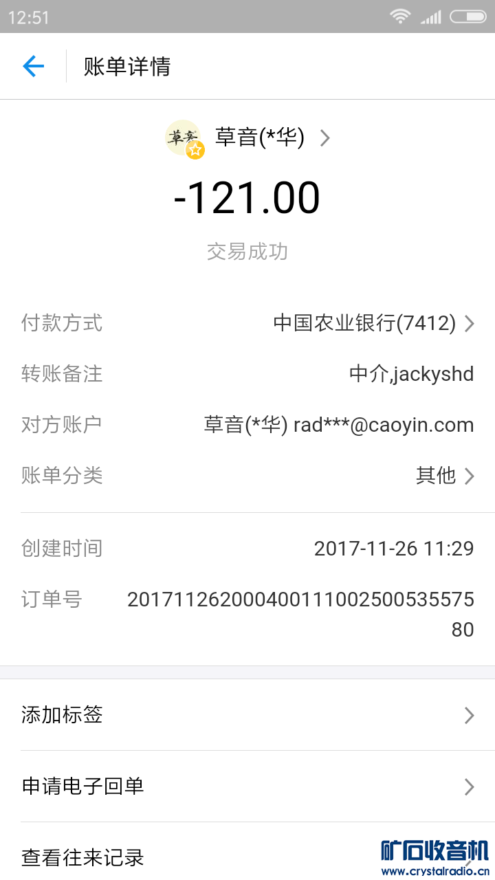 Screenshot_2017-11-26-12-51-34-201_com.eg.android.AlipayGphone.png