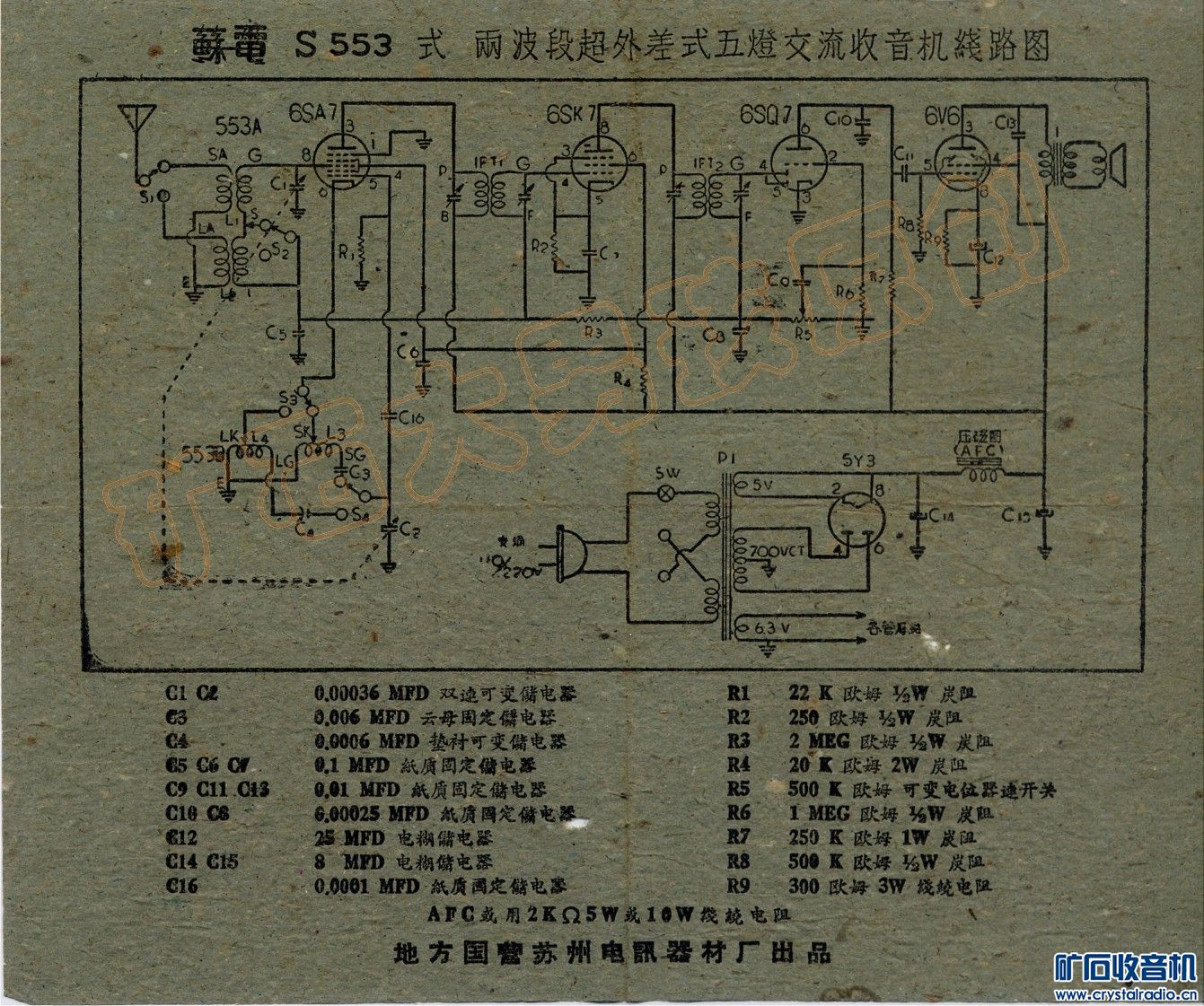 一张传统五灯电子管收音机电路图