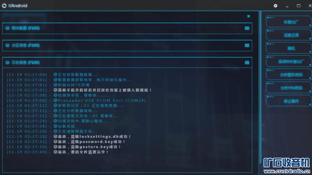 团购 UA解锁助手 UAndroidTool 魅族oppovivo