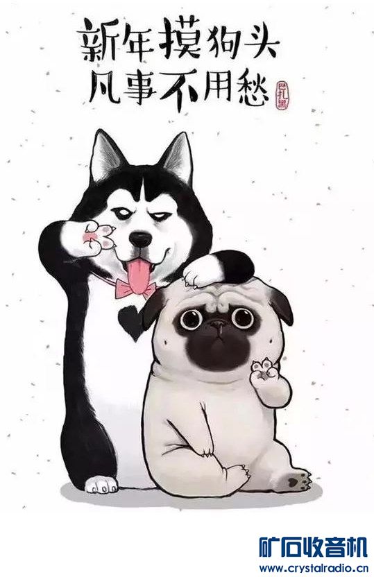 狗年摸狗头,凡事不用愁