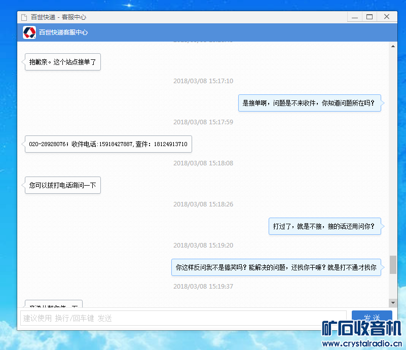 百世快递--奇葩搞笑--客服踢皮球的对话