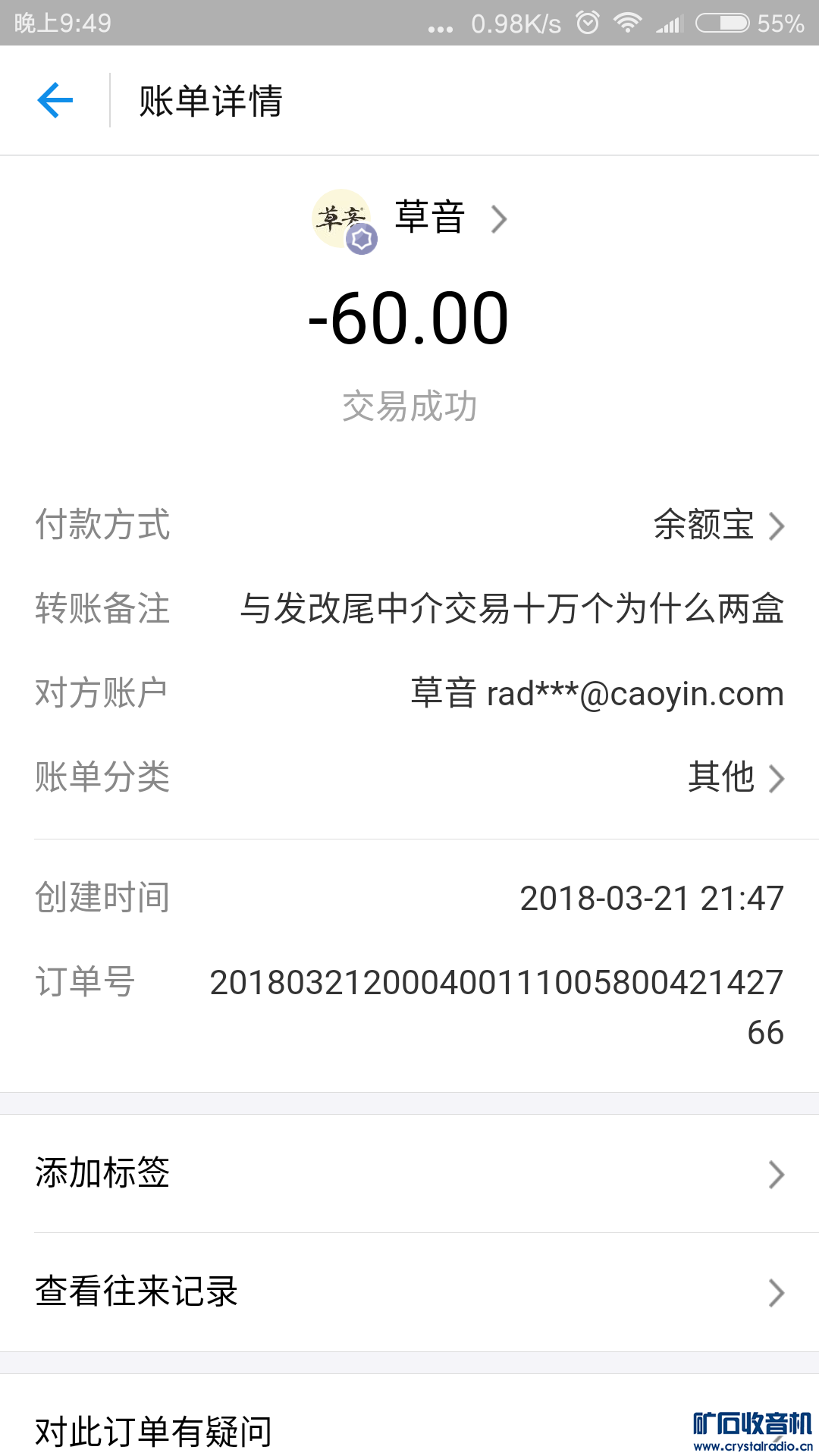 Screenshot_2018-03-21-21-49-18-228_com.eg.android.AlipayGphone.png