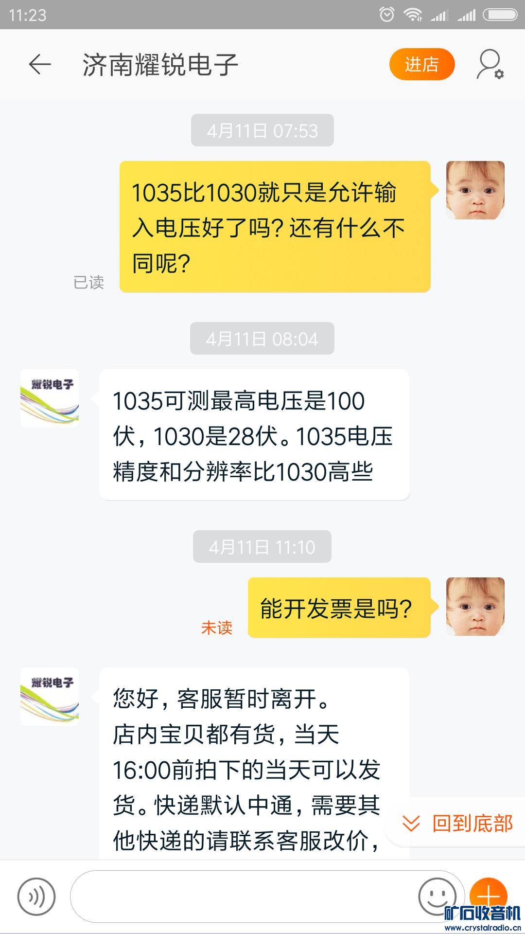 Screenshot_2018-04-14-11-23-11-152_com.taobao.taobao.png