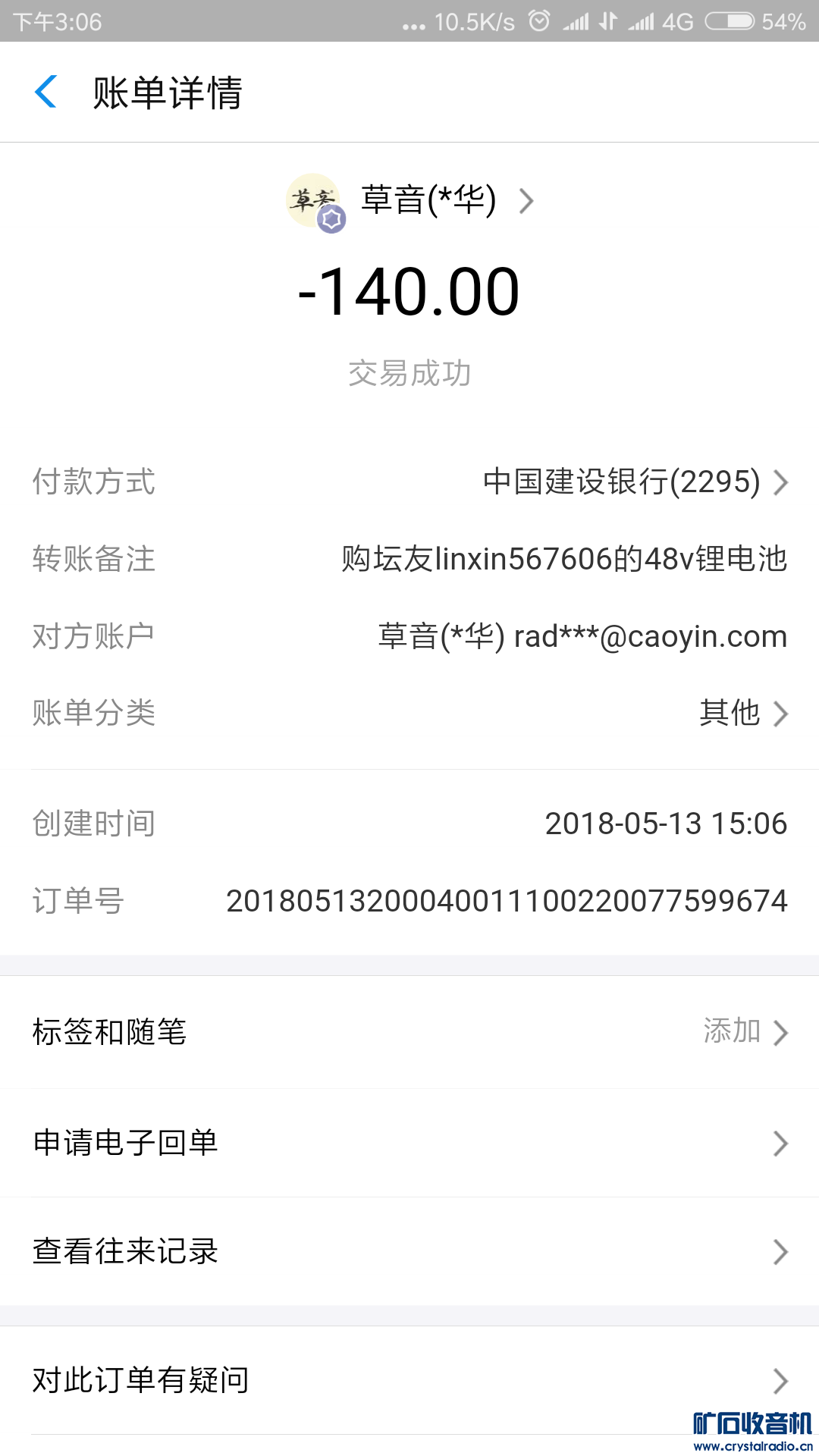 Screenshot_2018-05-13-15-06-57-440_com.eg.android.AlipayGphone.png