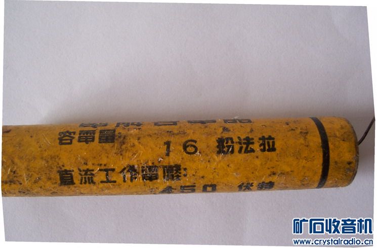 这个古董电解电容-容量单位的名称