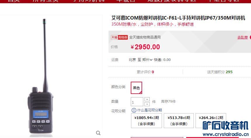 一对艾可慕icom ic f61防爆防水对讲机 powered discuz