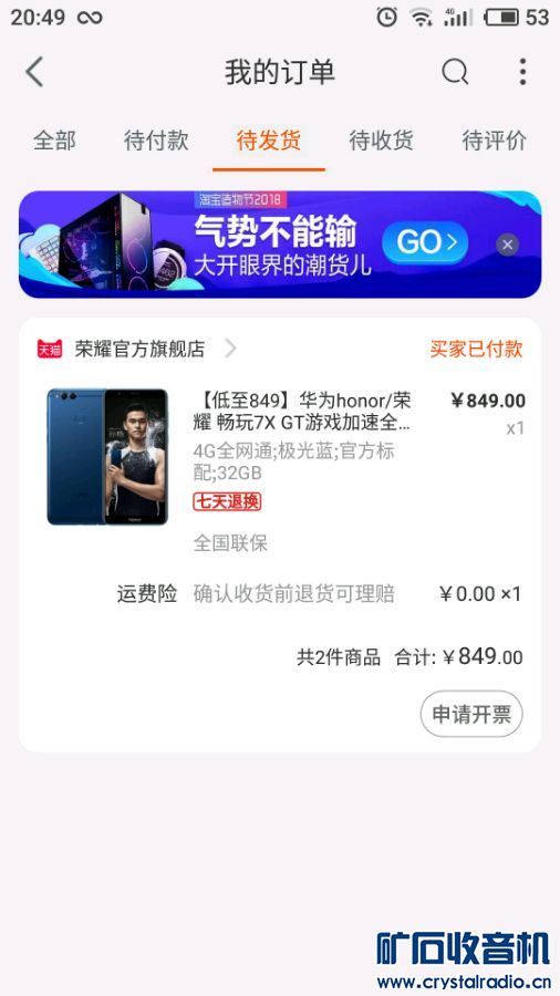 全新 华为荣耀畅玩X7手机 4+32全网通