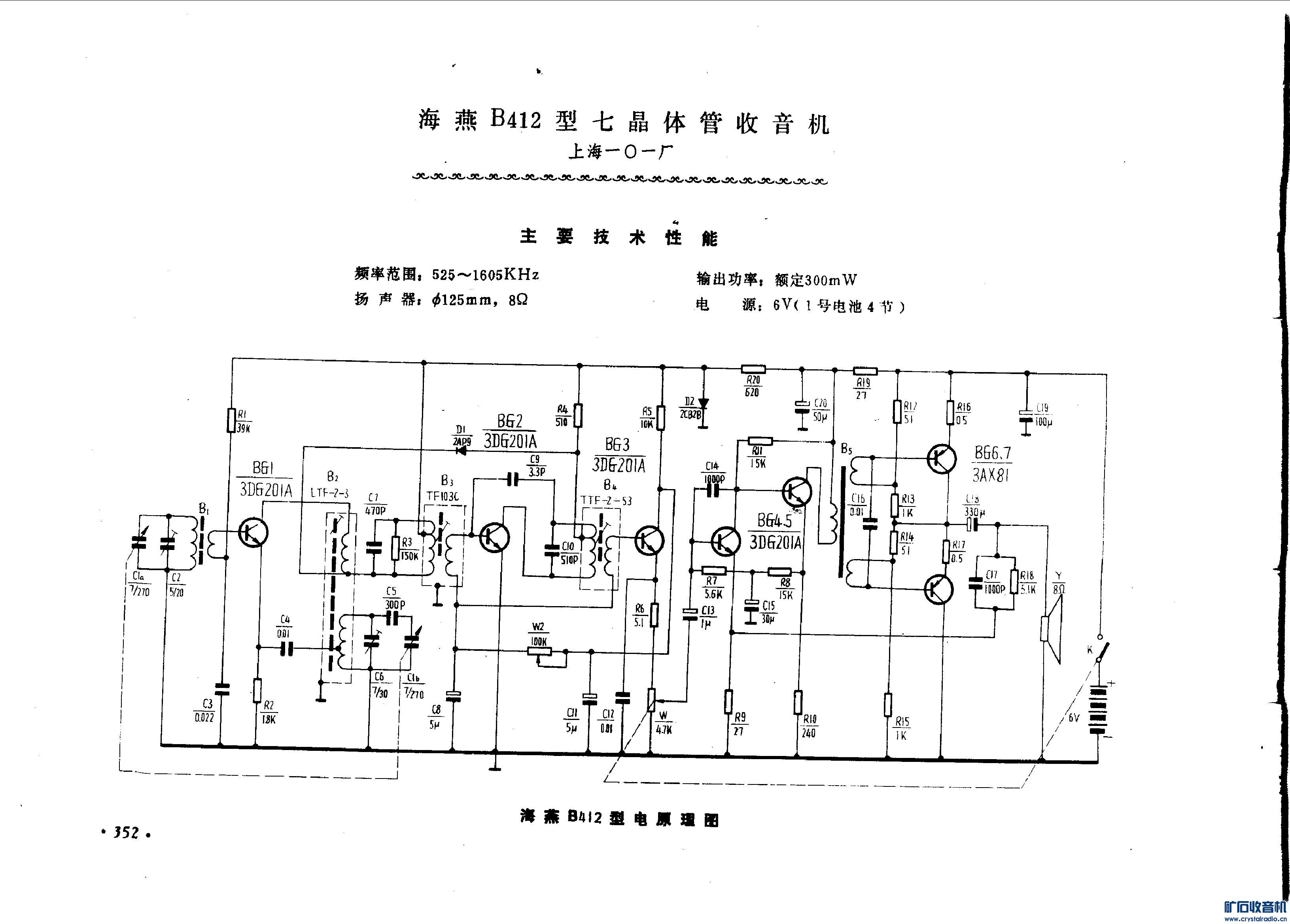哪位师傅有海燕b412收音机电路图,上一张,不胜感谢
