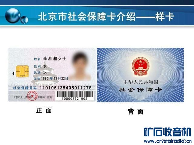 据说北京的社保卡没有效期。