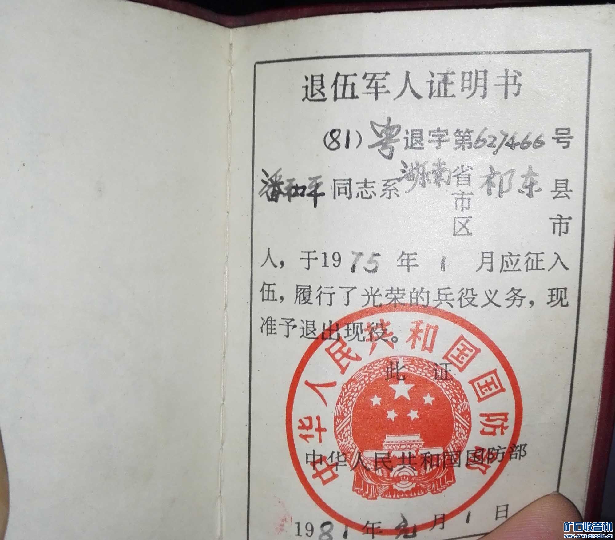 40多年前的退伍证