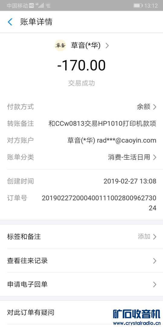 Screenshot_20190227_131212_com.eg.android.AlipayG.jpg