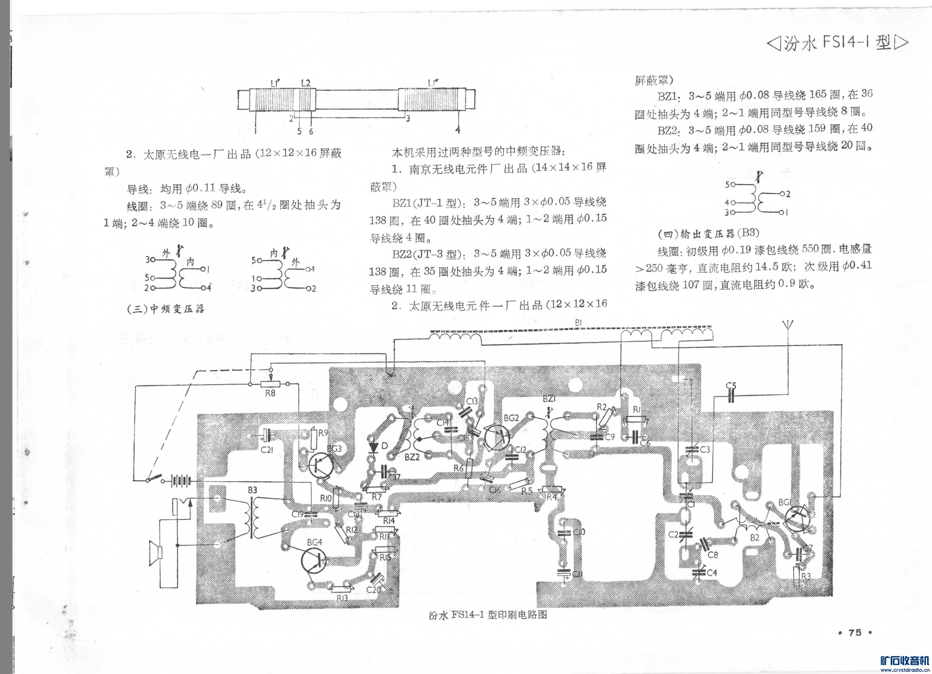ta7642 tda2822收音机只能收一个电台的问题