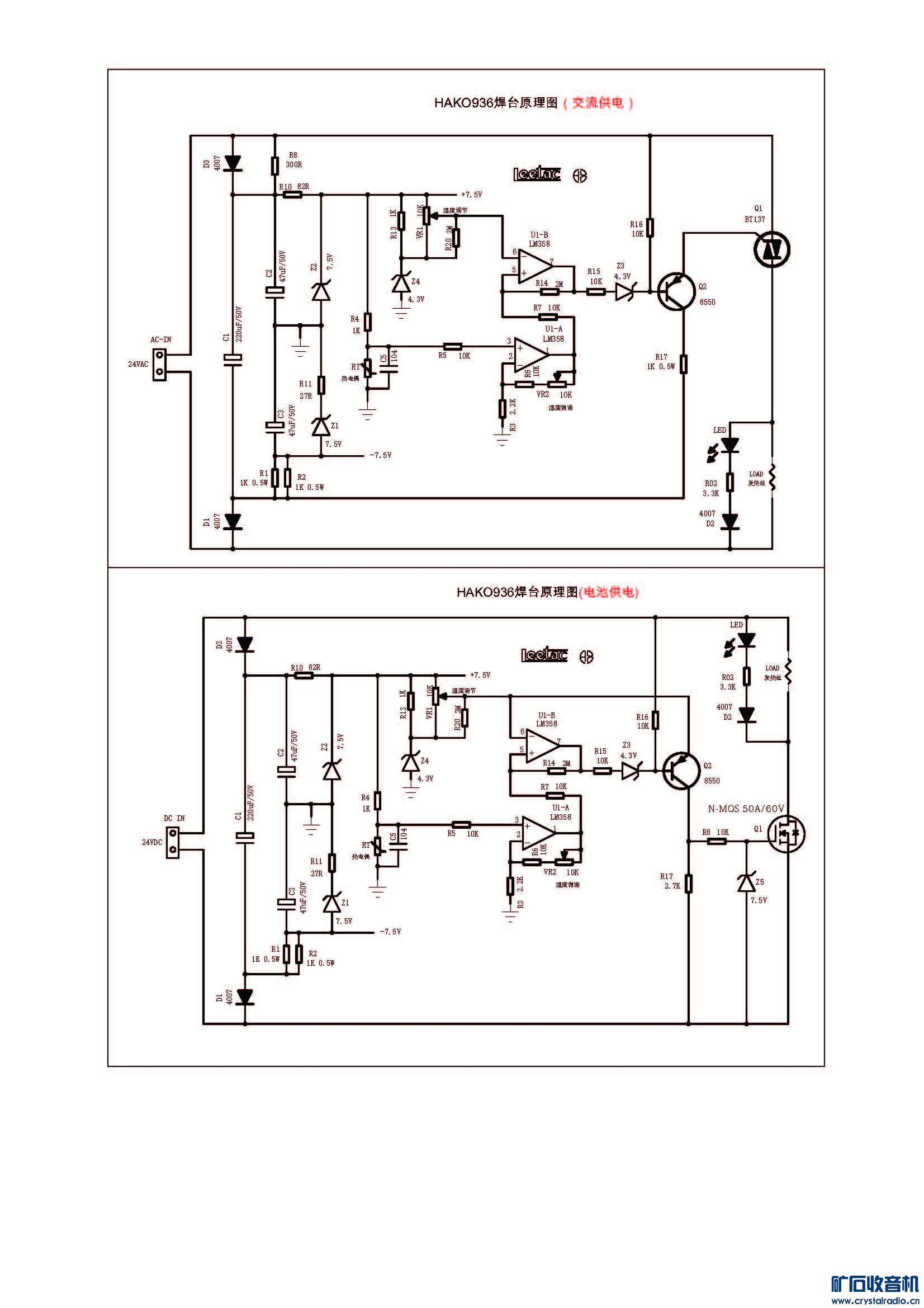 hako936焊台原理图和改装成24v电池供电方法