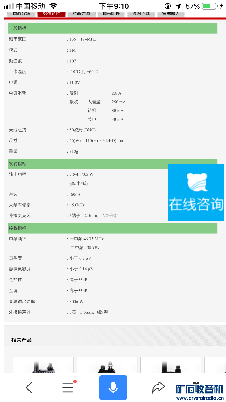 出售艾可幕 ic v85 对讲机 大概该15台 每台 150元 powered discuz