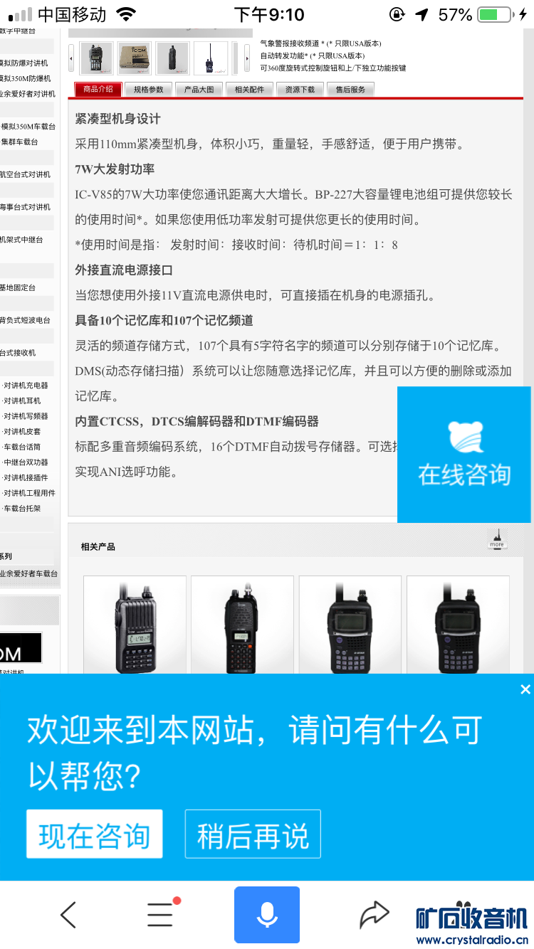 出售艾可幕 ic v85 对讲机 大概该15台 每台 150元 powered discuz