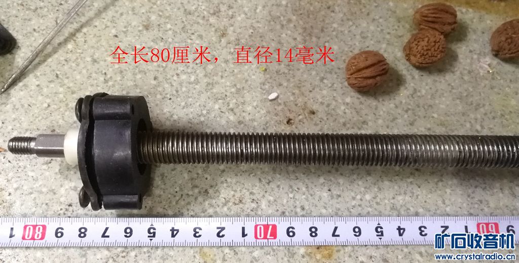 长80厘米,直径14毫米的 丝杆,两端带轴承,