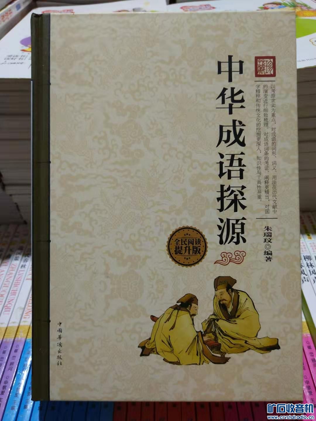 成语书交什么_成语故事图片(3)