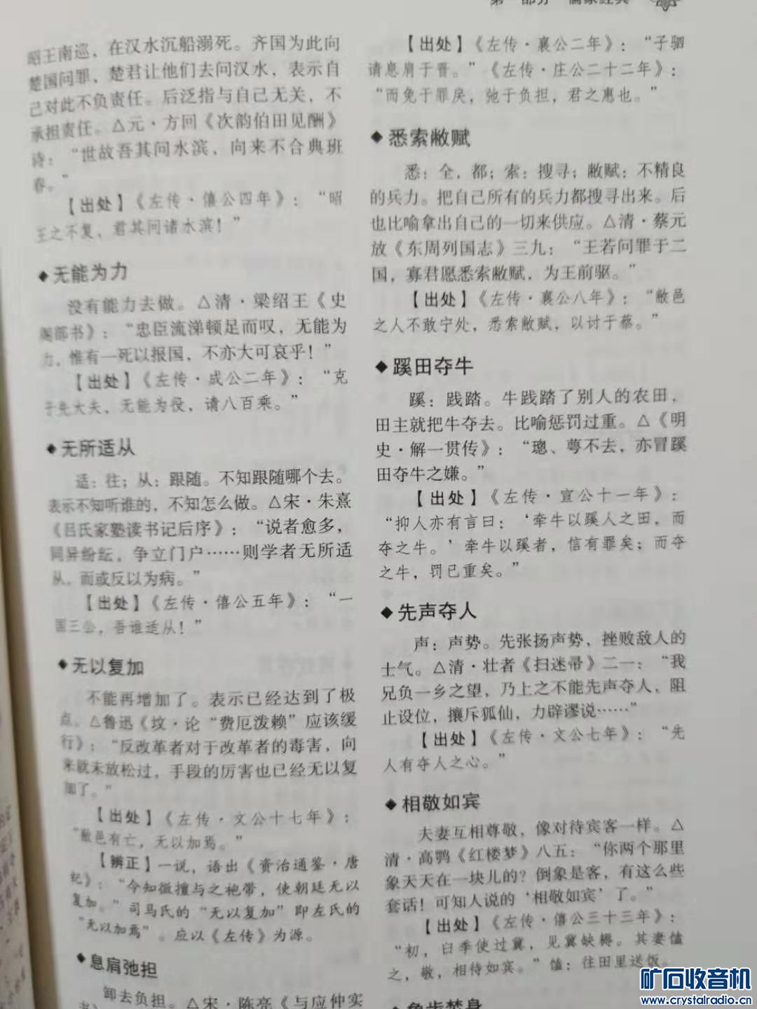 成语书交什么_成语故事图片(3)
