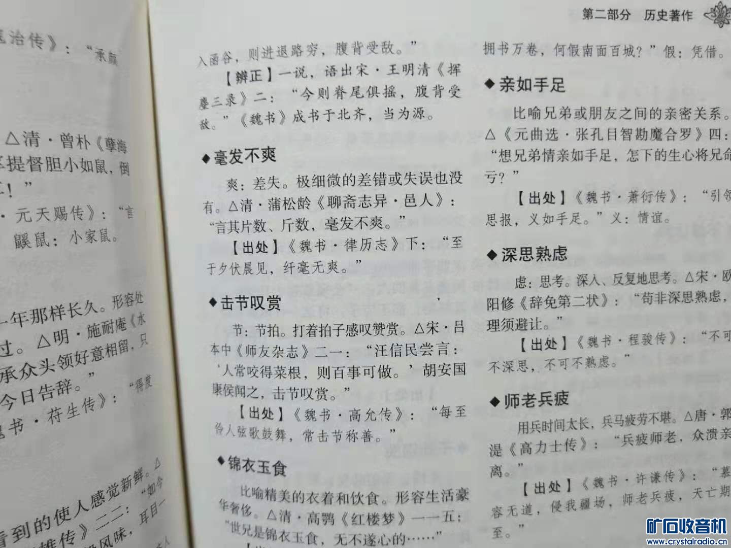 成语书交什么_成语故事图片(3)
