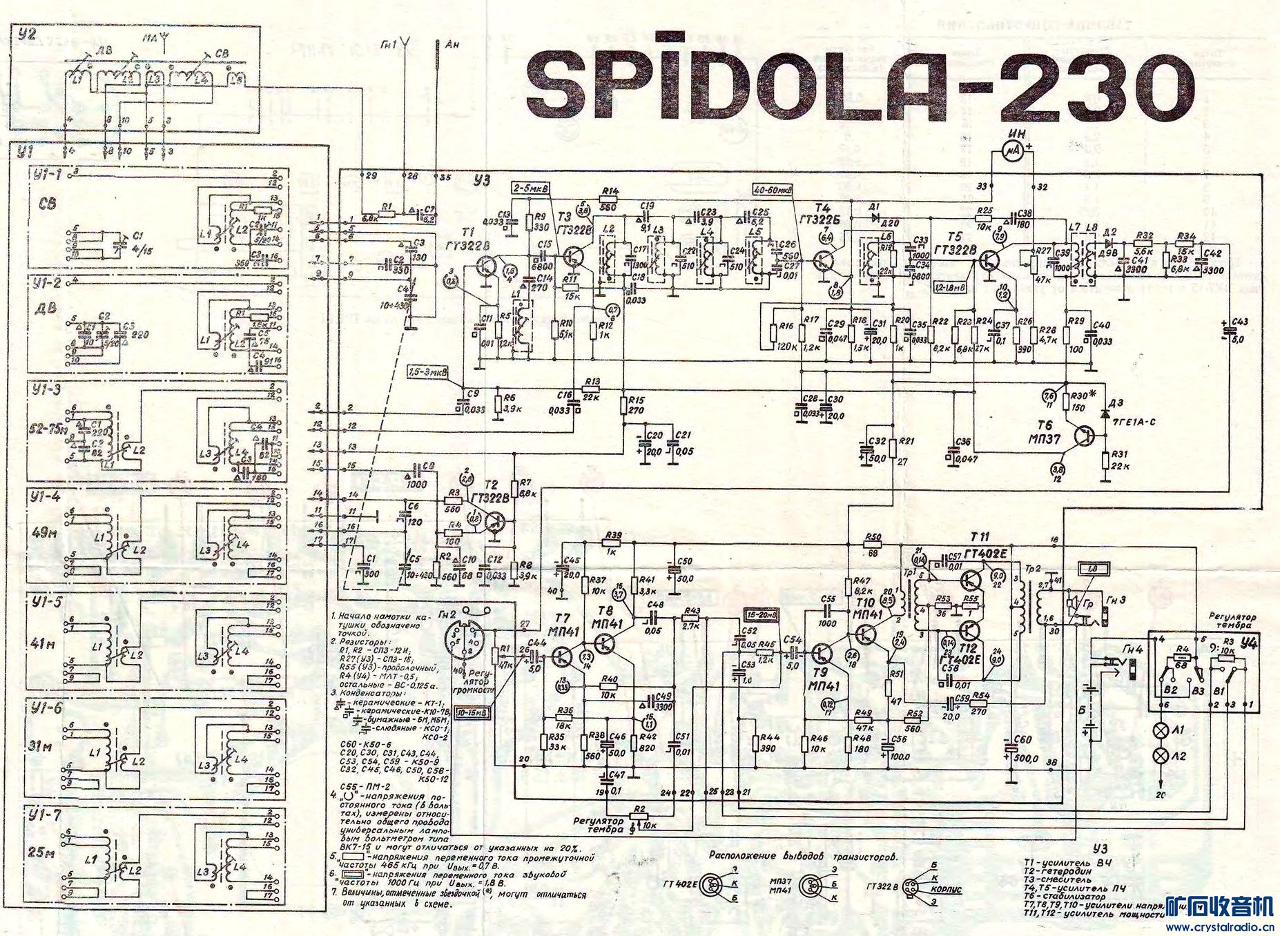 vef-spidola-230-circuit.jpg