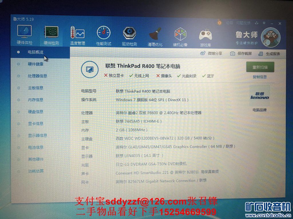 thinkpadr400配置,thinkpade450配置 成色不错的联想r400笔记本一台散热孔基本无灰尘屏幕雪亮无点无线