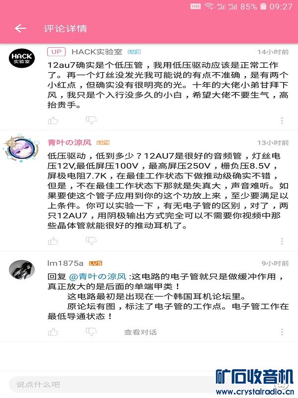 Screenshot_20191027-092740_bilibili.jpg