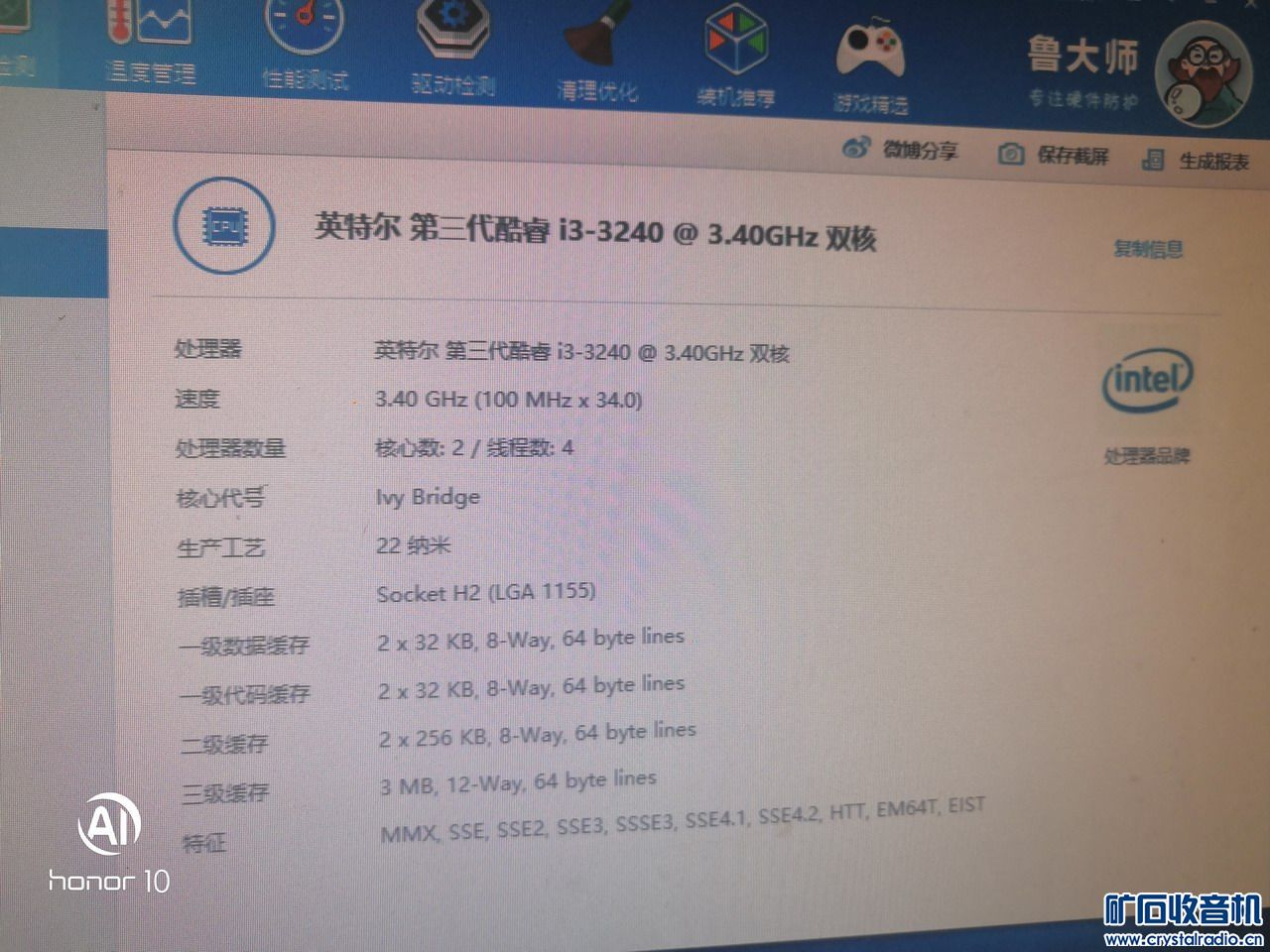 卖个cpu i3 3240 65包快递