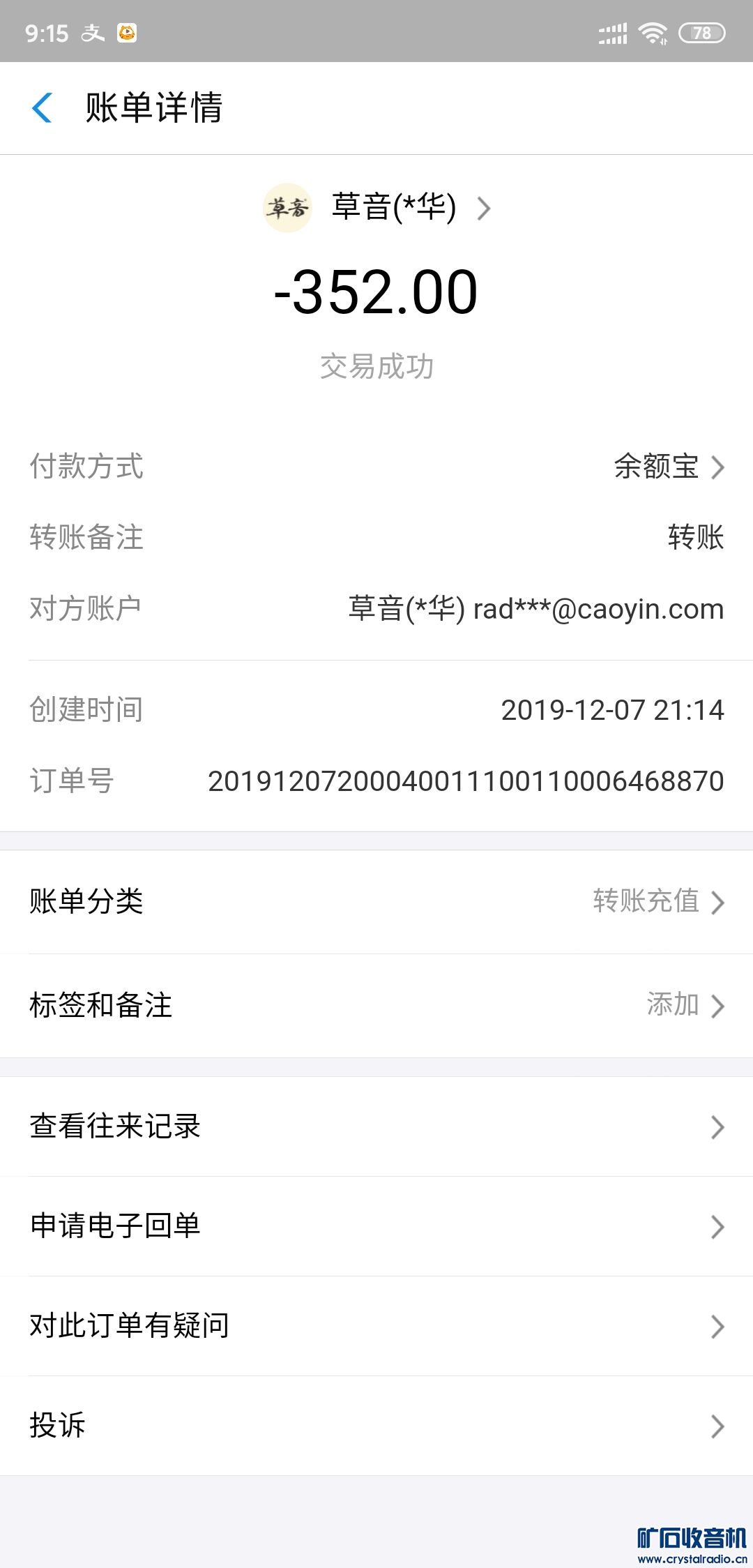 Screenshot_2019-12-07-21-15-25-204_com.eg.android.AlipayGphone.jpg