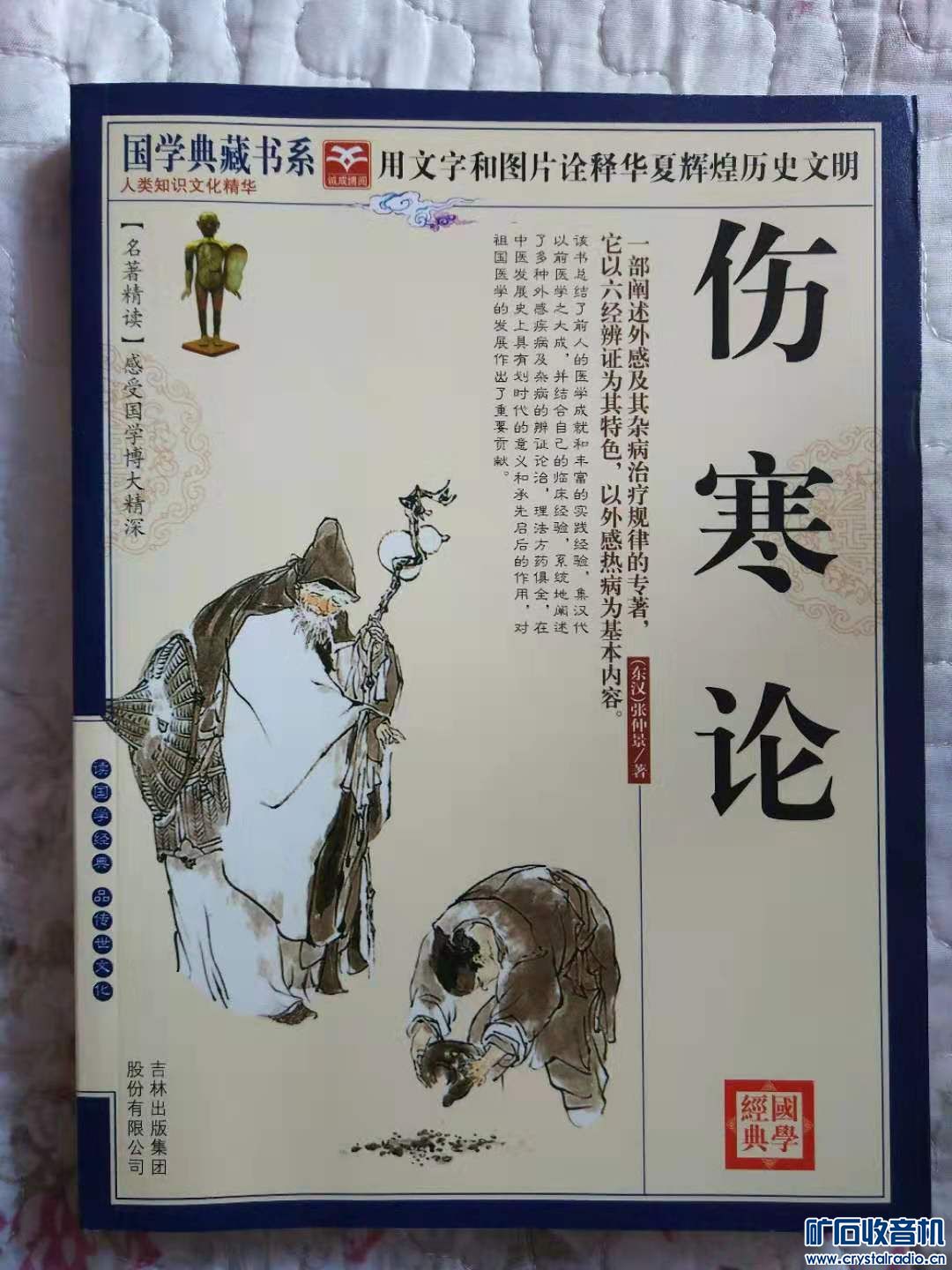 伤寒论,(东汉)张仲景著,原文、注释、译文