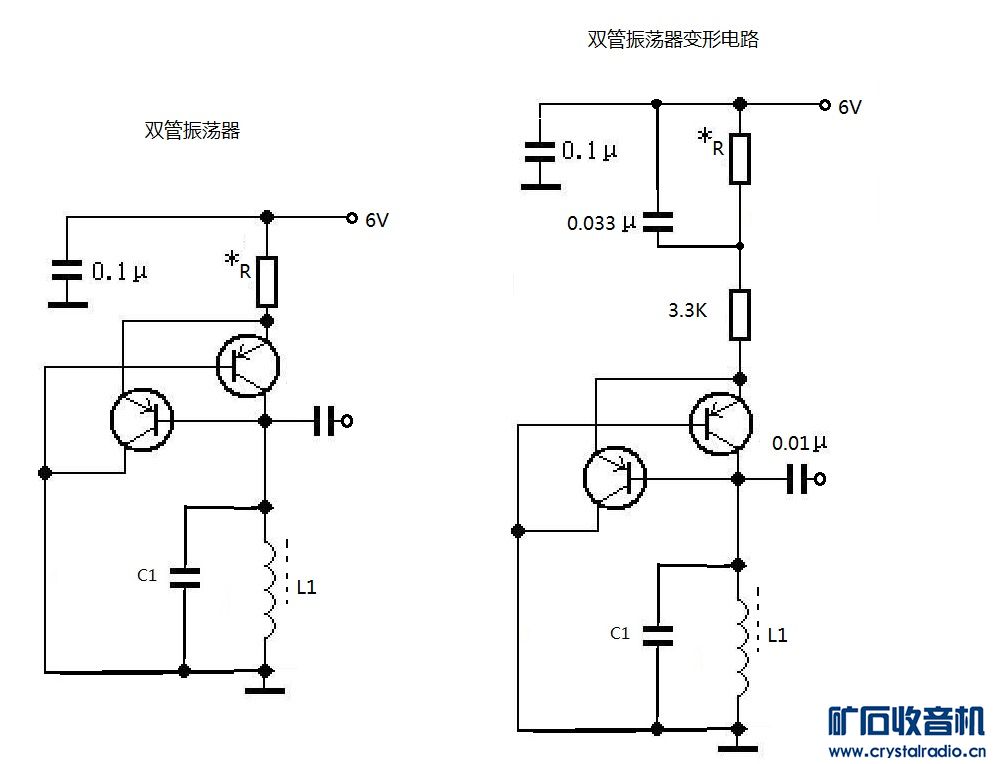 双管振荡器的变形电路