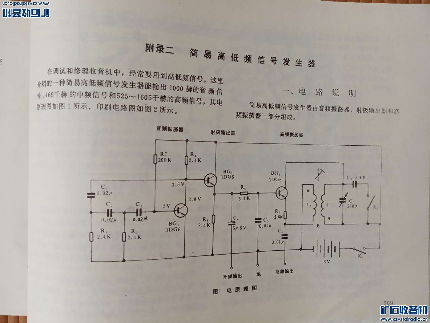 简易高低频信号发生器电路图
